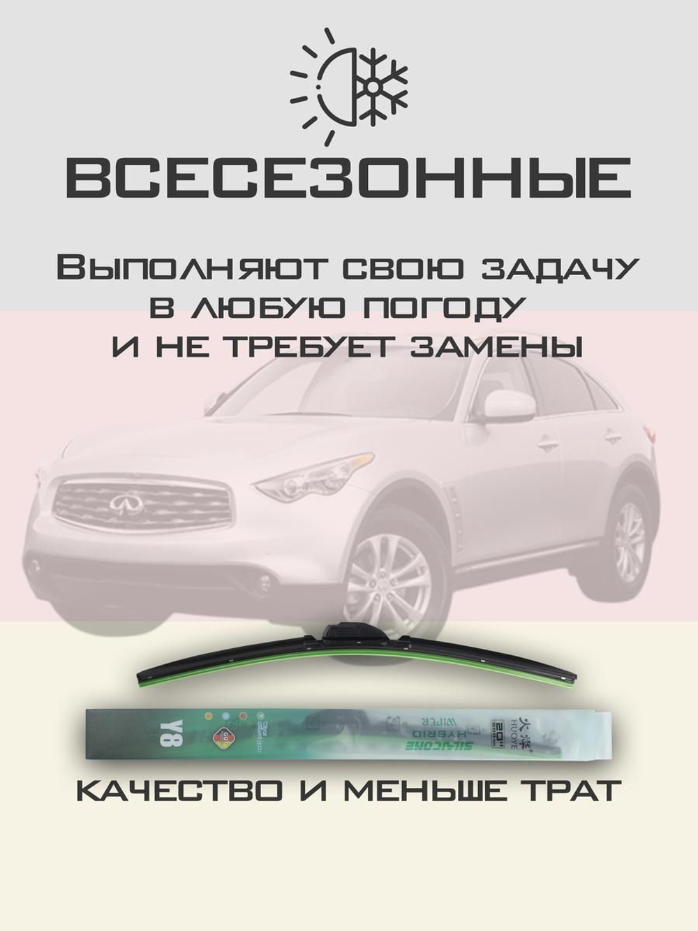 Щетки стеклоочистителя HUOYE Y8 600/475 мм на Infiniti FX35 | Hook/J-Hook