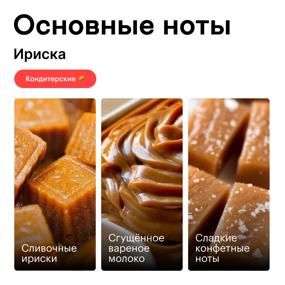 Сливочная ириска