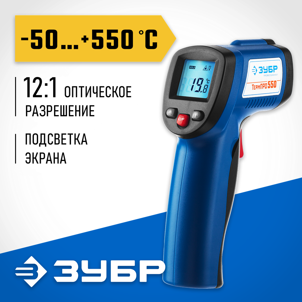 ЗУБР ТермПро-550 -30° +550°С, инфракрасный пирометр, Профессионал (45723-550)