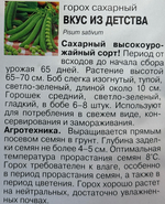Горох Вкус из детства сахарный 5 г СМЗ-196