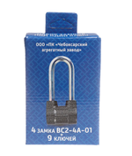Набор замков НЗВС2-4А-01 (4+9)