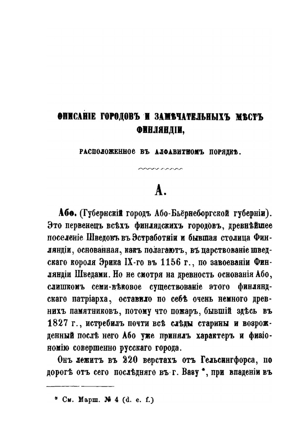 Путеводитель по Финляндии | Г. Л.