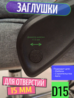 Заглушка пластиковая для отверстий белая D10 мм - 20 шт.