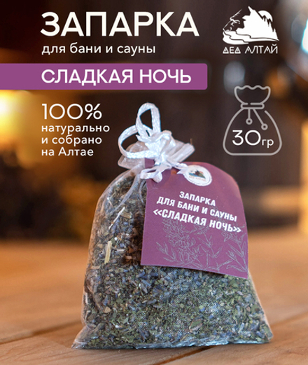 Запарка для бани и сауны СЛАДКАЯ НОЧЬ, (30 гр)