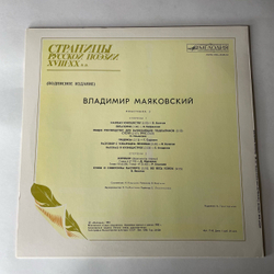 Винтажная виниловая пластинка LP Владимир Маяковский, Страницы Русской Поэзии XVIII-XX вв. (СССР 1981)