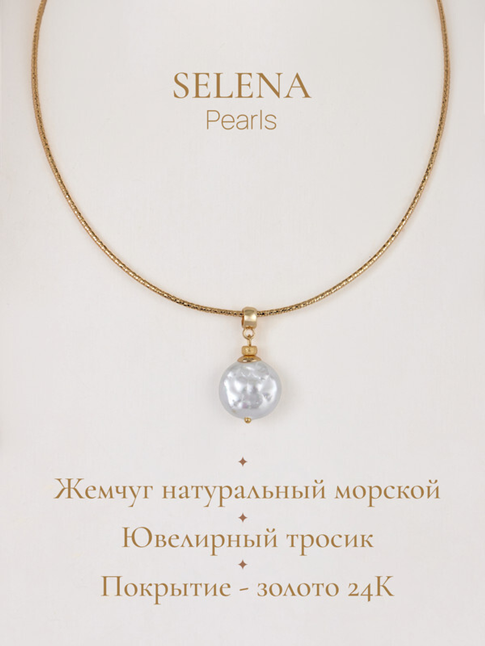 91003283 Колье Selena Pearls
