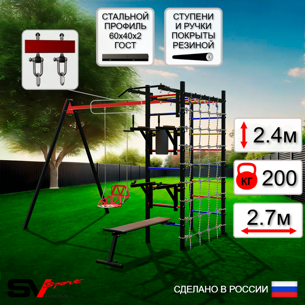 Уличный спортивно-игровой комплекс Sv Sport У3315В1 (Турник/Брусья/Стойка/Скамья/Со спинкой/Подвесы на втулке/Сетка)