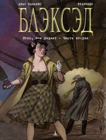 Комикс Блэксэд. Итак, все падает. Часть вторая. Том 5