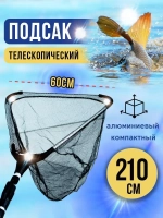 Подсак SG315060