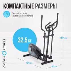 ЭЛЛИПТИЧЕСКИЙ ТРЕНАЖЕР ДОМАШНИЙ OXYGEN FITNESS CADENCE EL