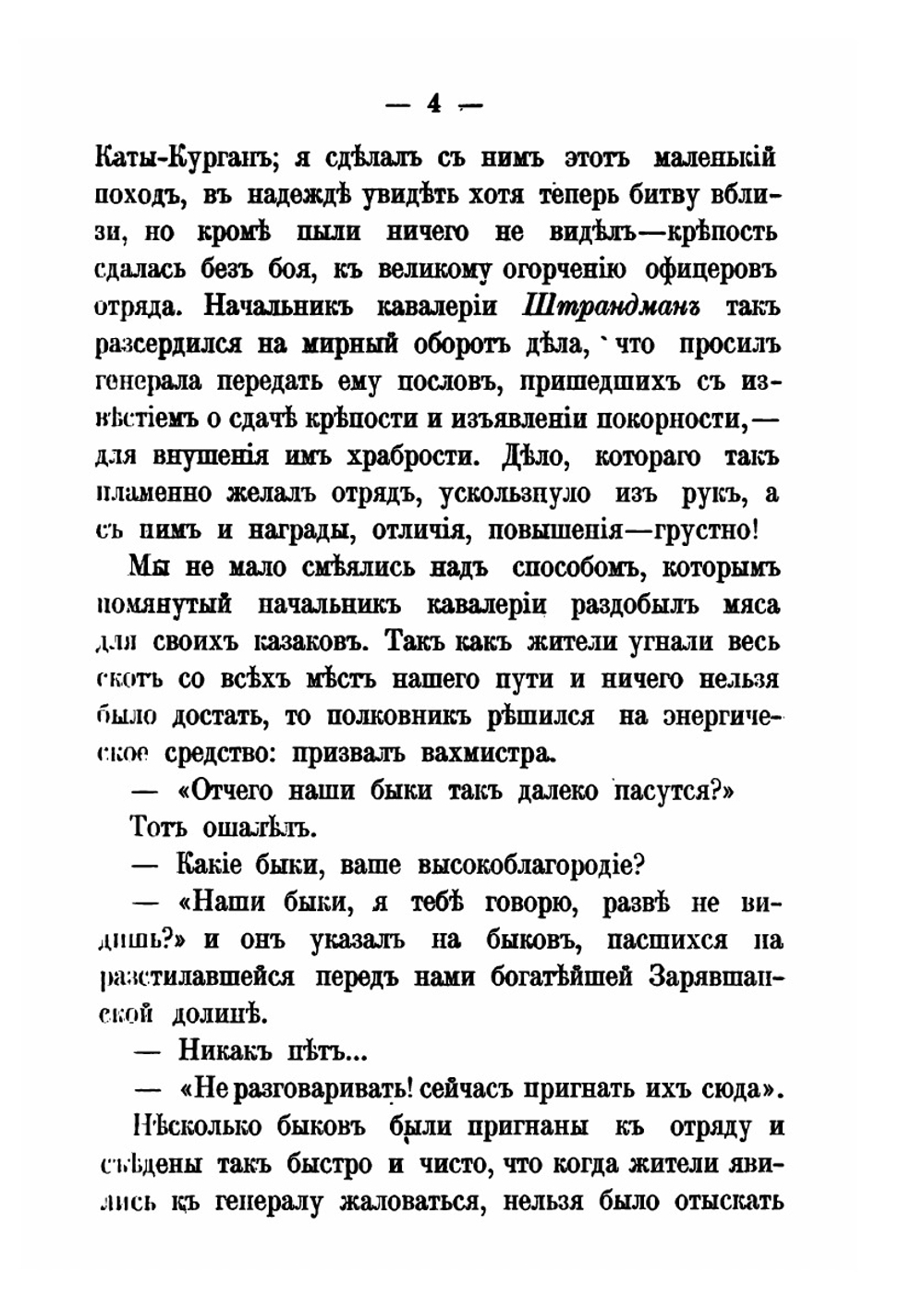 На войне в Азии и Европе с рисунками | В. В. Верещагин