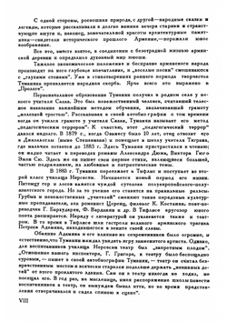 Избранное | Туманян Ованес Тадевосович