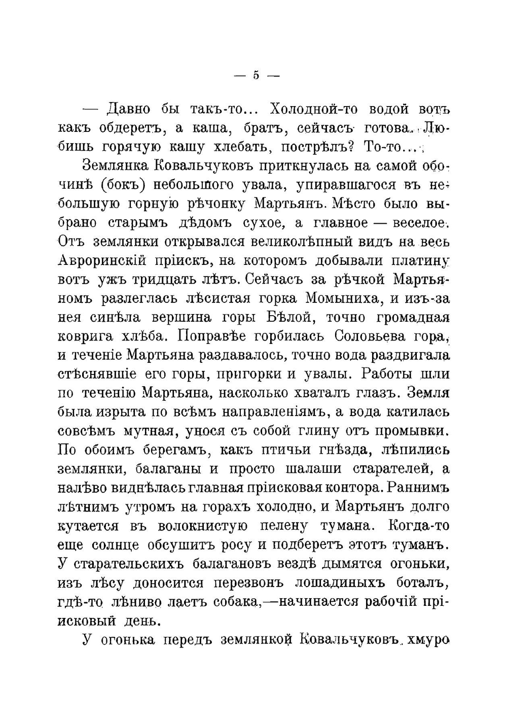 Белое золото. Повесть | Мамин-Сибиряк Дмитрий Наркисович