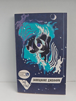 Завещание Джеффри: Зарубежная научная фантастика