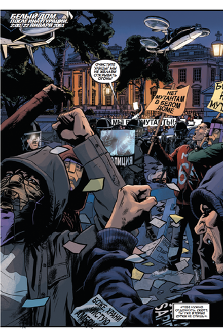 Комикс Люди Икс. 100 лет Marvel