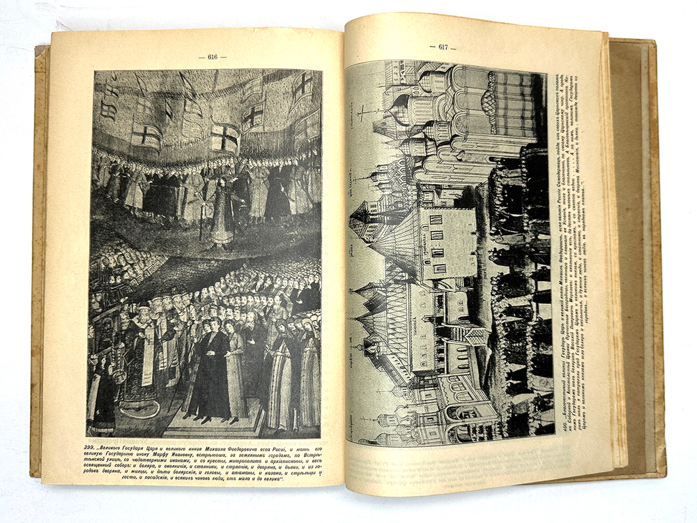 Нечволодов А.Д. Сказания о русской земле. В 4-х кн. СПб., Новое время, 1913г.
