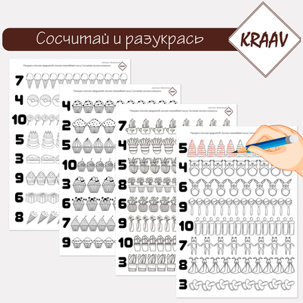 Сосчитай и раскрась