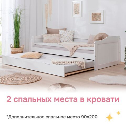 Dipriz Кровать 90х200 Бонни из сосны с выдвижным спальным местом и 2 основаниями, белая