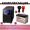Комплект ИБП SC 1000 LI + GPL 12-100