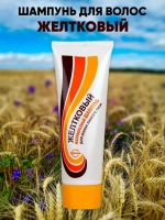 Шампунь для волос желктовый