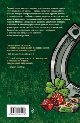 Дураки умирают. Марио Пьюзо