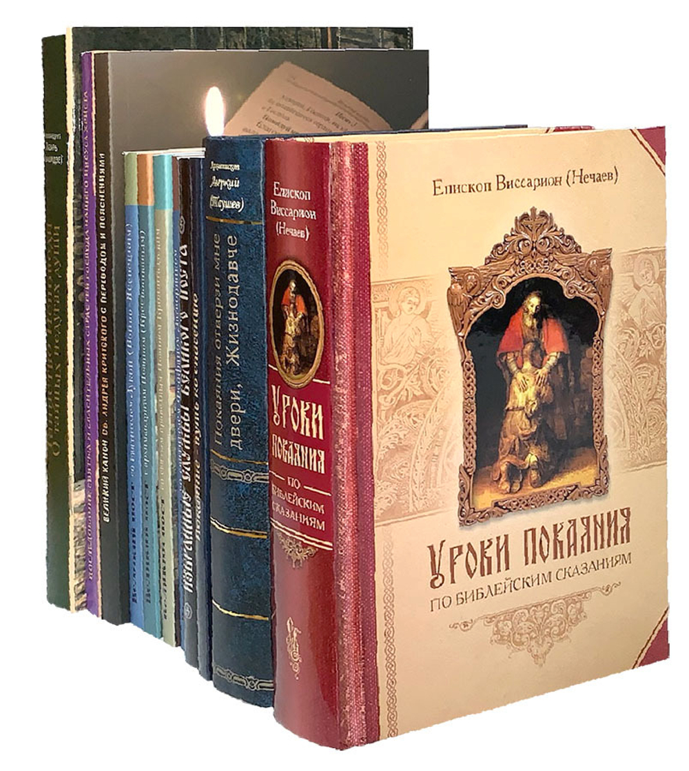 Комплект на Великий пост (12 книг)