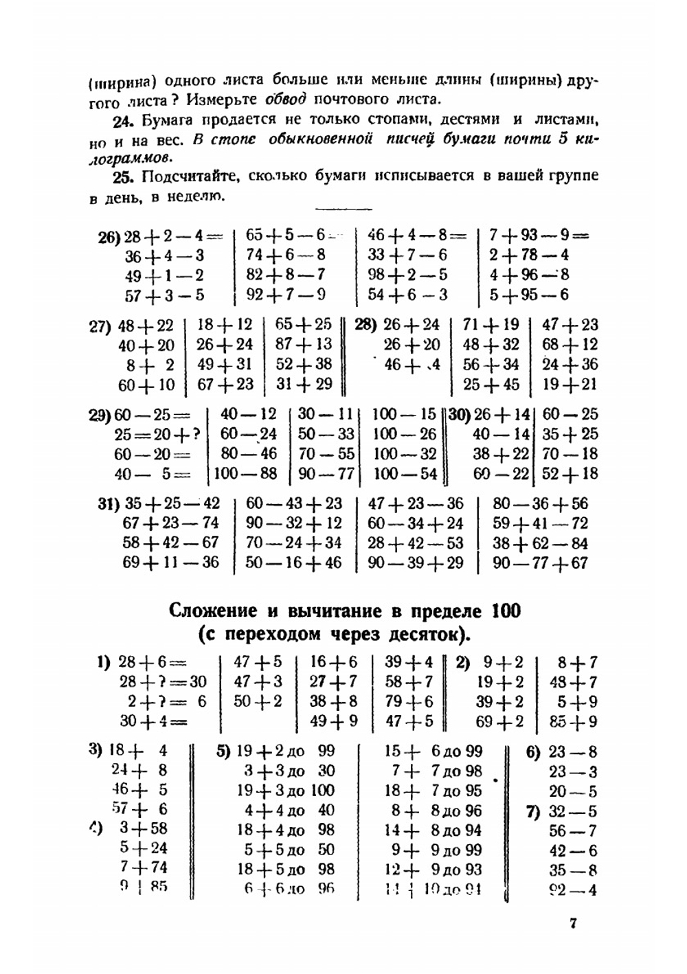 Математика для детей.. Второй год обучения | Д.Л. Волковский