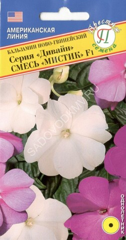 Бальзамин Дивайн смесь Мистик ново-гвинейский F1 5шт