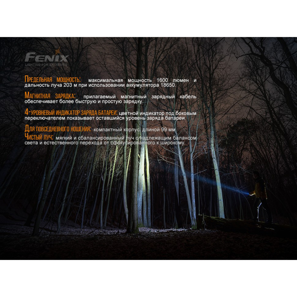 Фонарь Fenix E30R