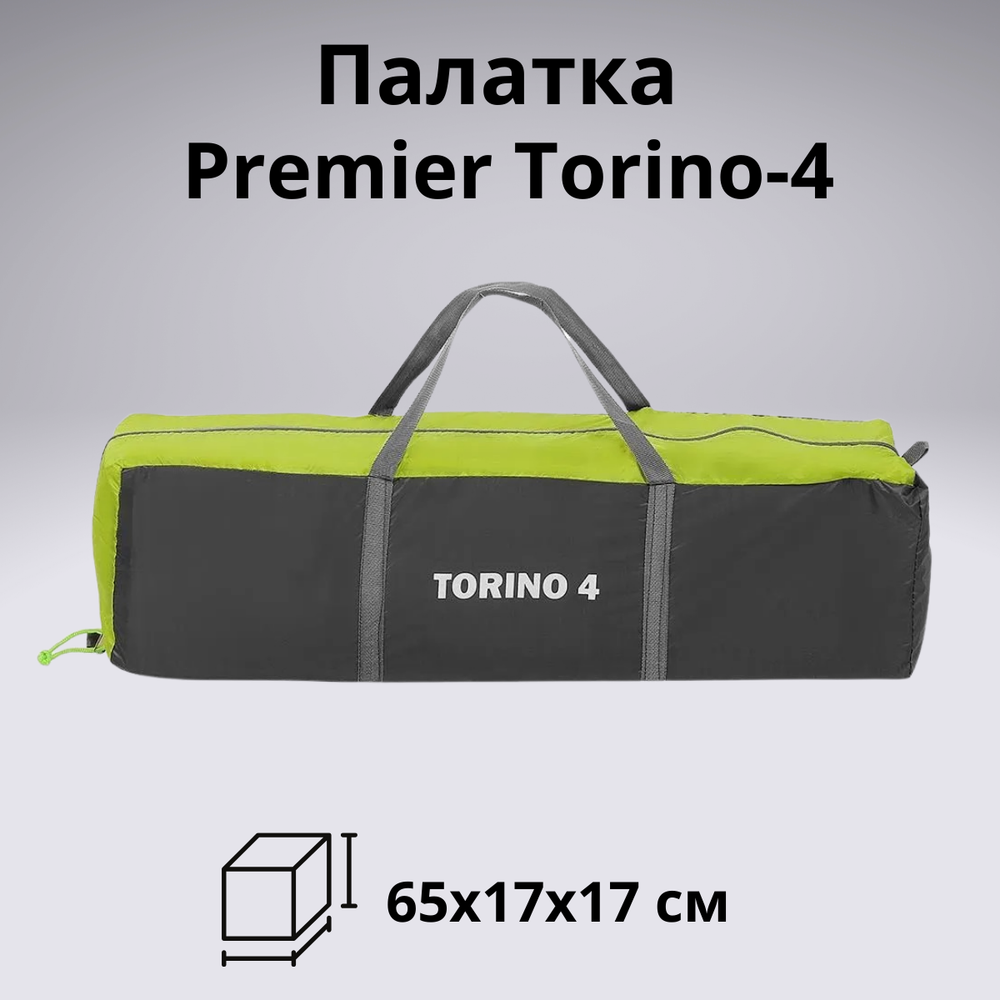 Универсальная четырехместная палатка Premier Torino-4