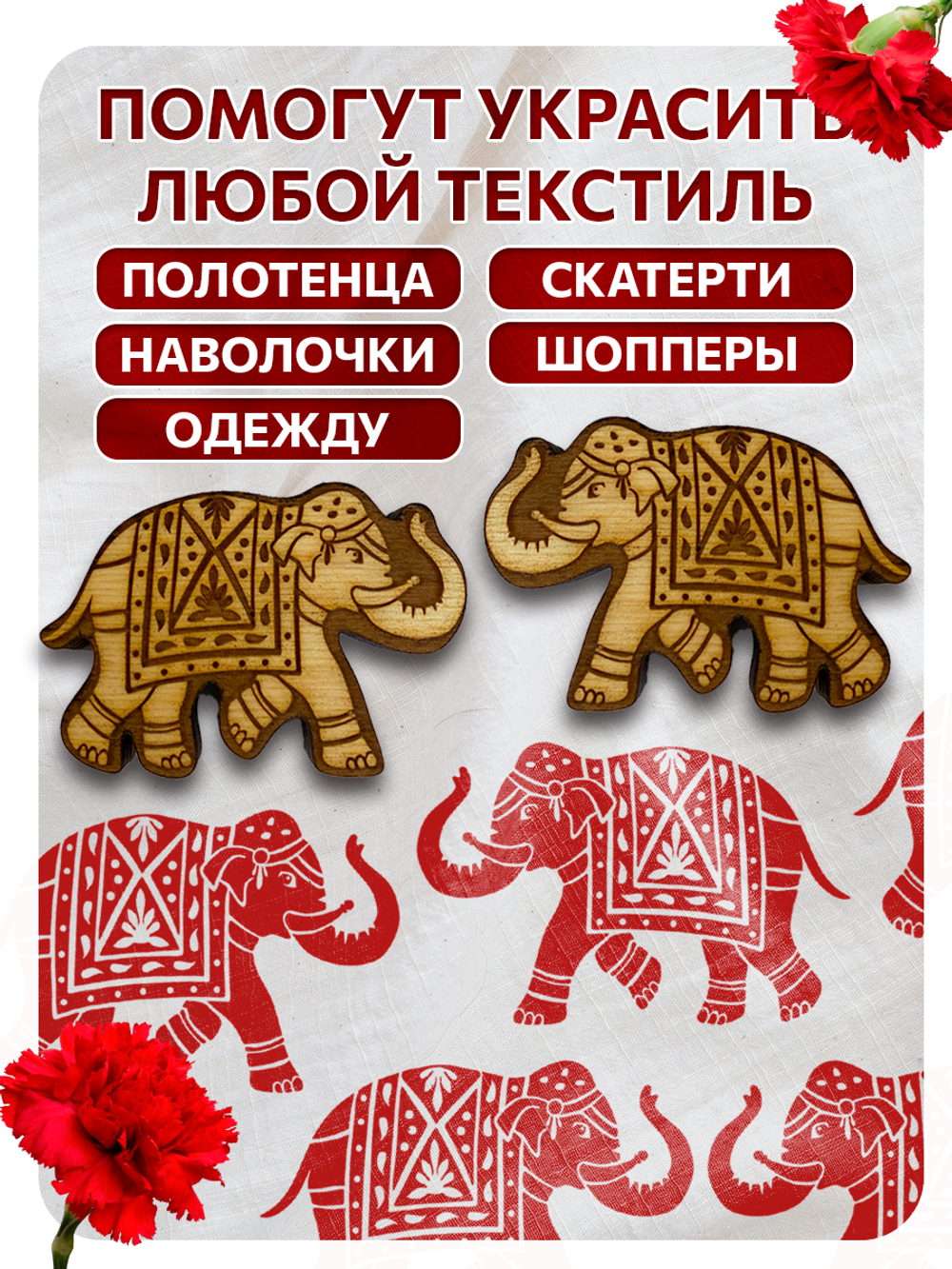 Комбо деревянных штампов 452, 453