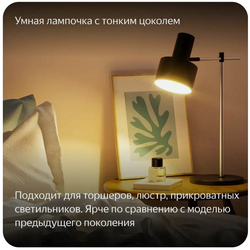 Умная лампочка Яндекс с Алисой, цоколь Е14, 4.8 Вт, RGB цветная YNDX-00017