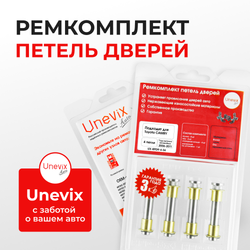 Ремкомплект (втулки) петель задних дверей TOYOTA CAMRY (VII) [Кузов: ACV40,GSV40, ASV40, AHV40, ACV4#](4 петли, RPD9-4) 2006-2011