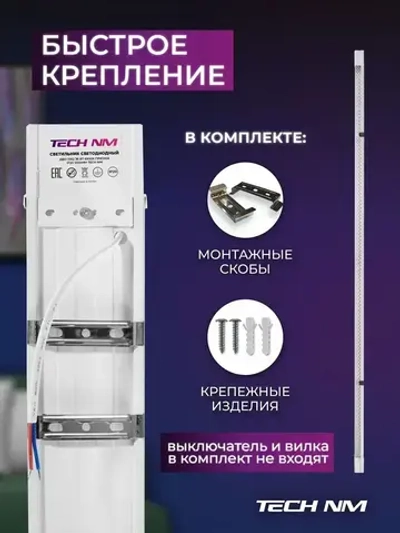 Линейный светильник светодиодный 1200мм, Tech NM SMD призма 36Вт, 6500К, лампа для рассады