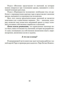 Игры Белых Кошек. Путь познания себя