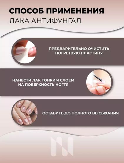 Лак противогрибковый BASIC антифунгал, 11 мл Masura