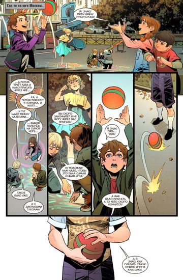 Комикс Триптих