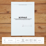 Комплект журналов для общепита (ресторанов, кафе и столовых), 20 журналов А4 на 40 стр. + 3 нормативных акта