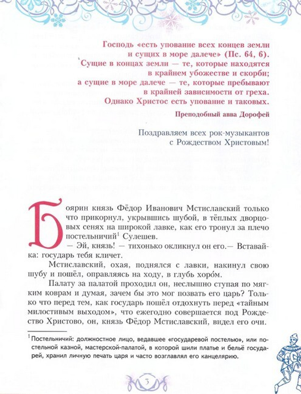 Рождество убогих. Рассказ. Евгений Опочинин