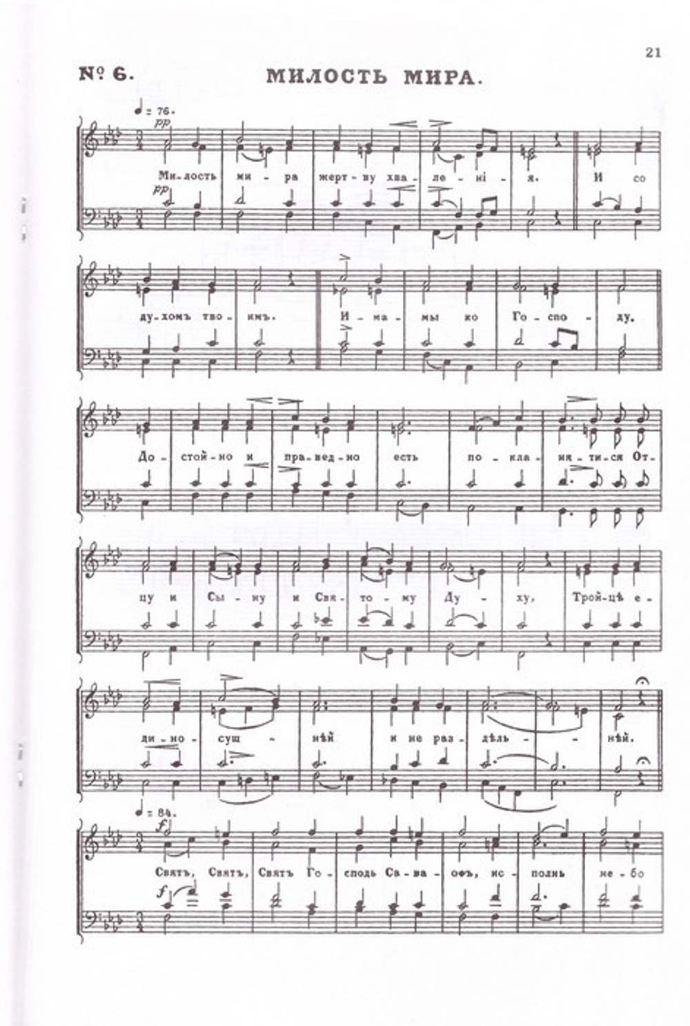 Литургия святого Иоанна Златоустаго (заупокойная). Для четырехголосного хора. Партитура (репринтное издание)