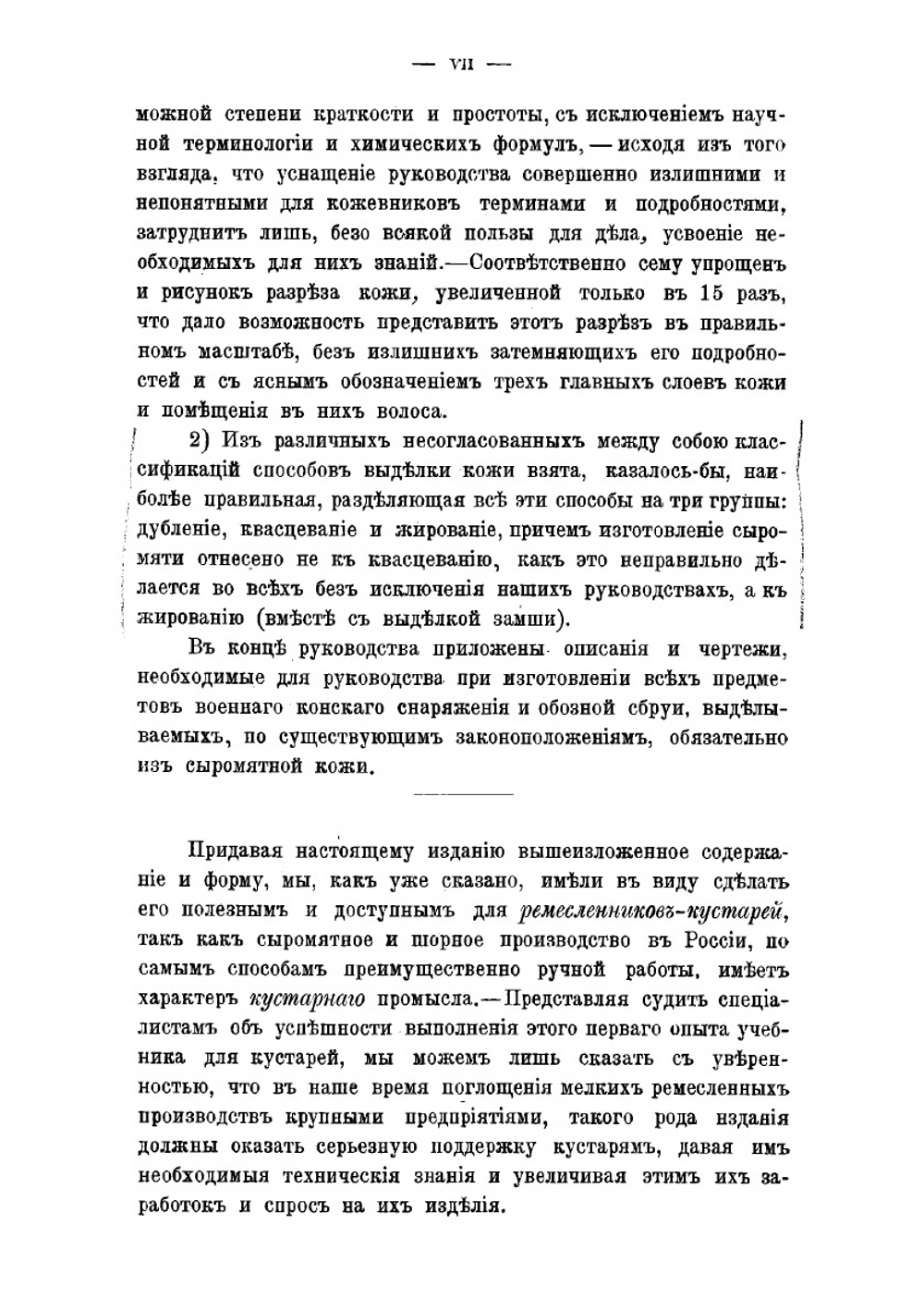 Техника русского шорного дела | Устинов Федор Гаврилович