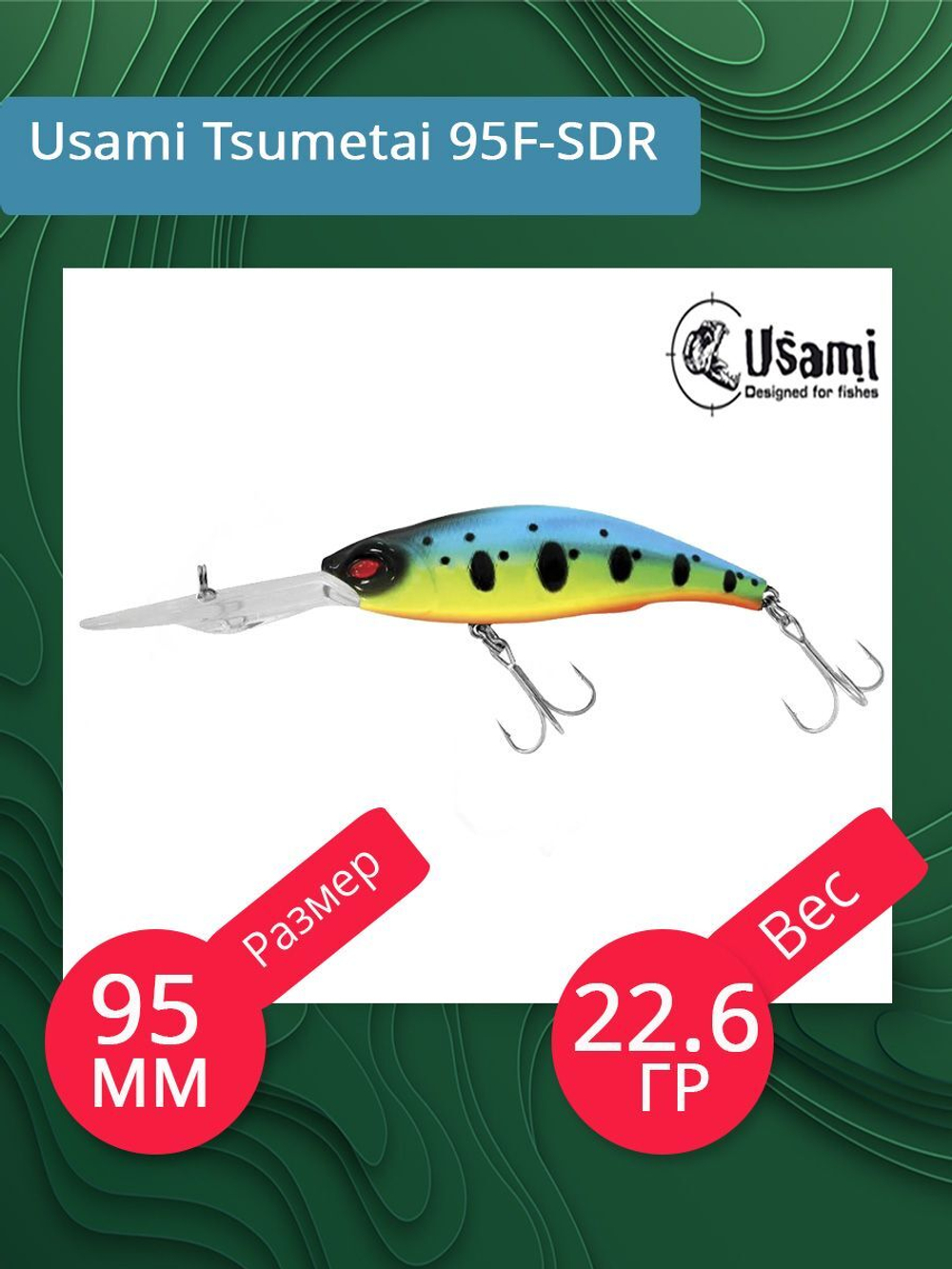 Воблер для рыбалки Usami Tsumetai 85F-SDR, 18.8 гр., цвет #591, (плавающий)