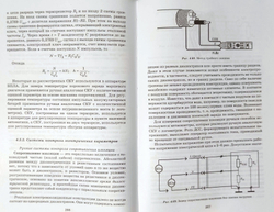 Основы теории структурной оптимизации систем контроля и управления беспилотными летательными аппаратами