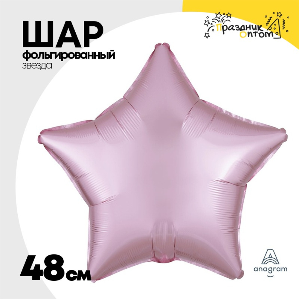 Шар фольгированный Звезда 48 см (Розовый)