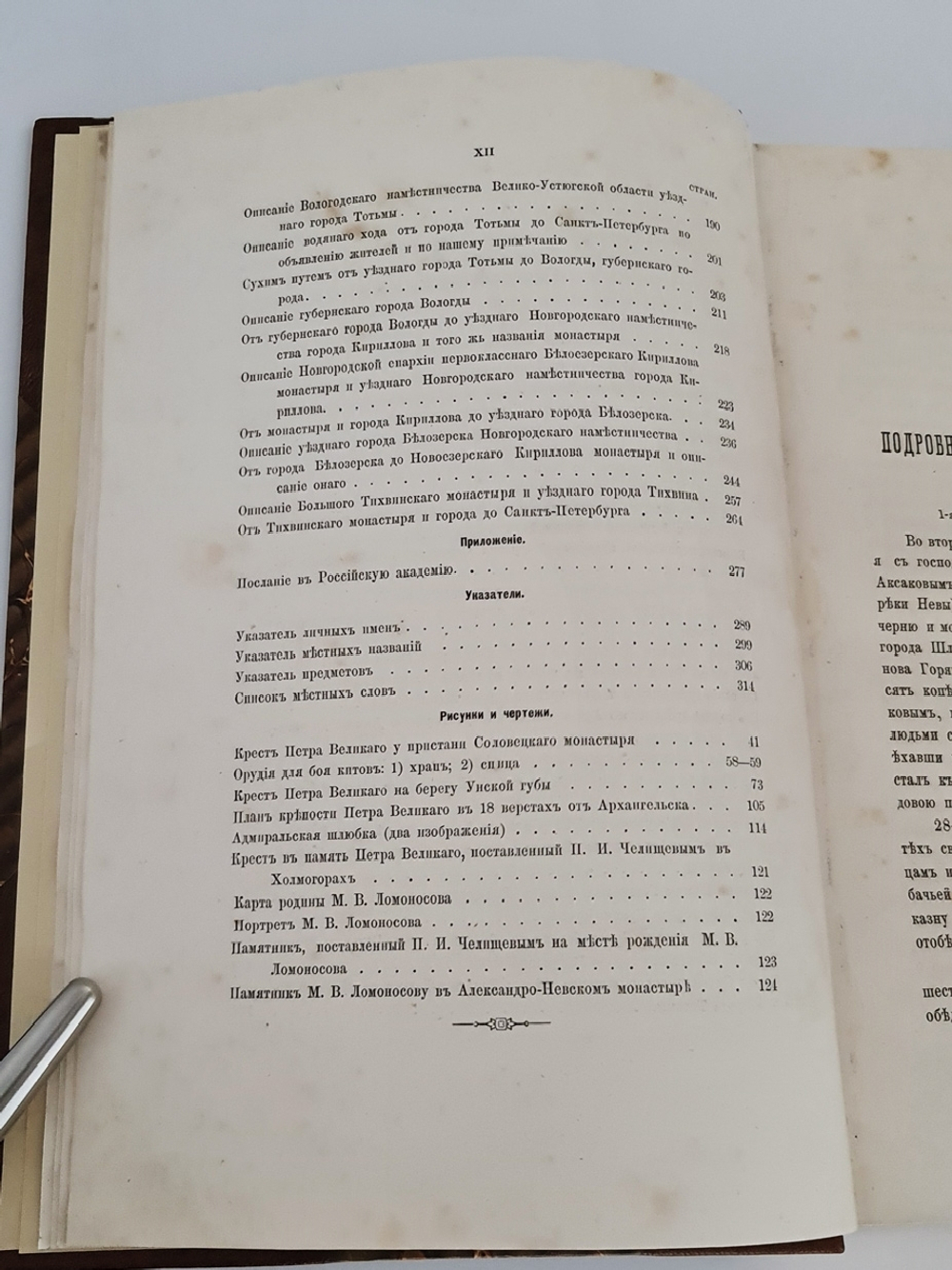 "Путешествие по северу России в 1791 году. Дневник П.И. Челищева". П.И. Челищев. 1886г.