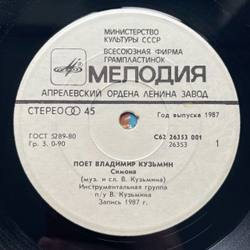 Винтажная виниловая пластинка LP Владимир Кузьмин, Александр Барыкин Симона, Букет 7 дюймов (СССР 1988)