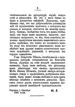 Женщина пред судом современной науки | Лурбе Жак