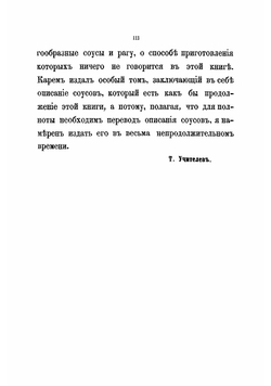 Искусство французской кухни XX столетия. Гастрони практическое руководство | Карем Мари Антонин