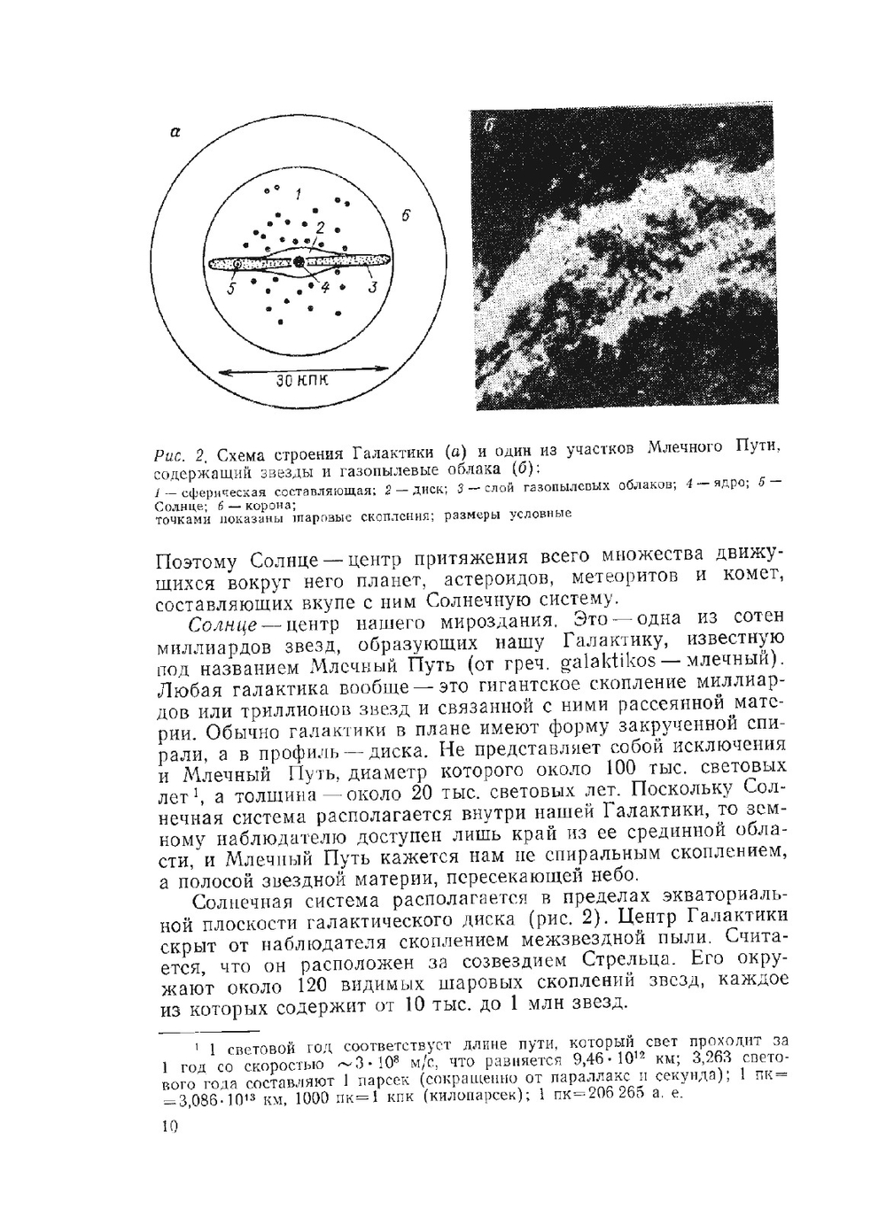 Общая и историческая геология и геология СССР | В.П. Гаврилов