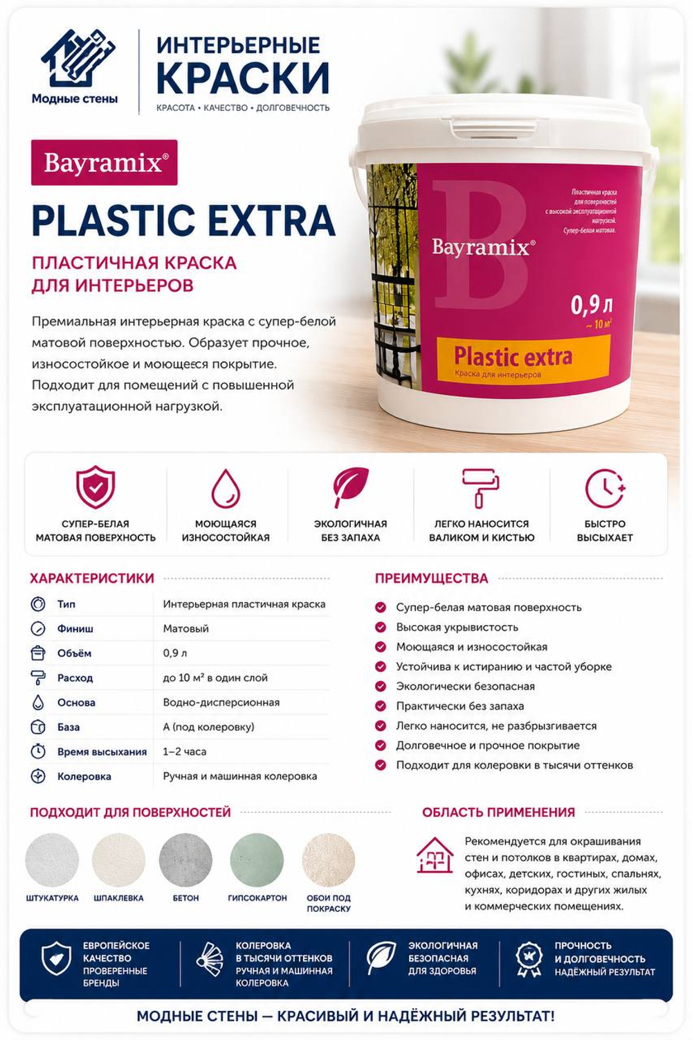 Краска 🎨 Bayramix Plastic Extra